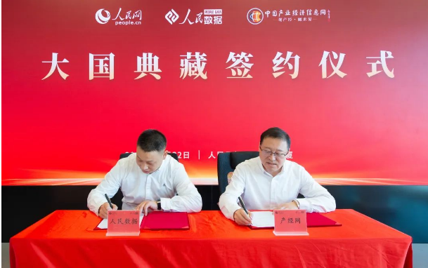 人民链为国家级数字藏品平台提供底层链服务