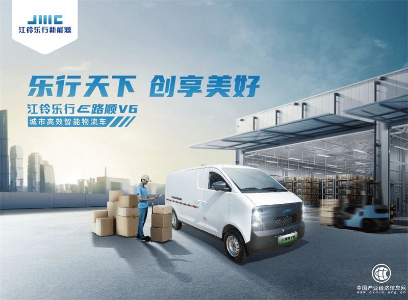 江铃乐行E路顺V6，城市快运的“大力水手”