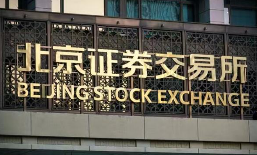 2023年末北交所上市公司数量达239家