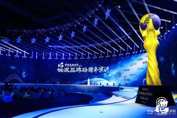 梦想连接世界-2023世界品牌路跨年演讲在北京“水立方”隆重举行