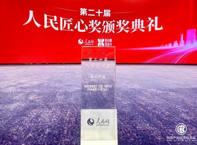 匠心荣耀，责任铸行 欧姆龙健康医疗凭环传制氧机荣获第二十届人民匠心产品奖