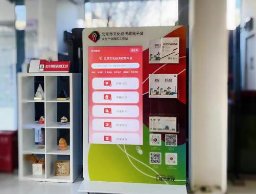 打通“最后100米” 首批北京市文化经济政策服务平台园区工作站落地运营