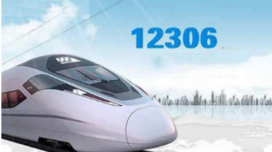 铁路12306推出购票预填等新功能