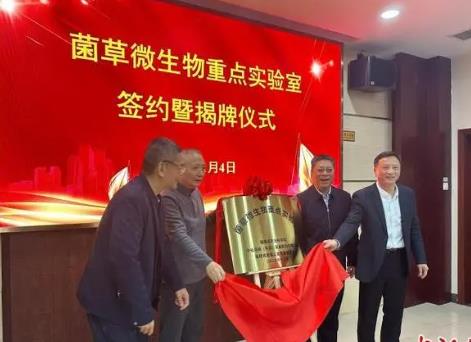福建福州成立菌草微生物重点实验室