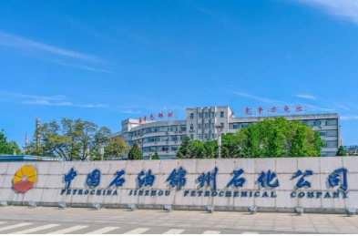 汇聚精神动力 赋能高质量发展--锦州石化全面践行文化引领战略举措纪实