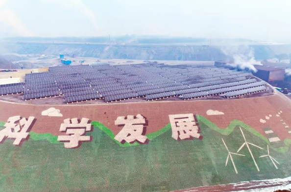 绿色光伏让渣山变“金山” 内蒙古首个铁渣山分布式光伏项目成功并网