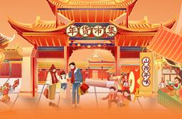 山西2024网上年货节将启：聚焦数字、绿色、健康等新型消费