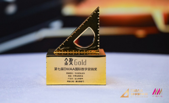 德力西电气斩获DMAA国际数字营销奖耐用消费品类金奖