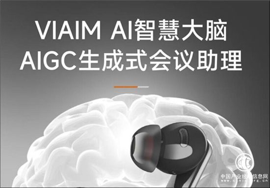 未来智能会议耳机，垂直模型与硬件组合引领AIGC创新应用赛道