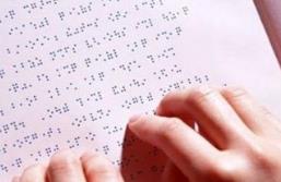 特教学校到2025年将普遍使用国家通用手语盲文