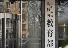 教育部部署2024年教育工作重点任务