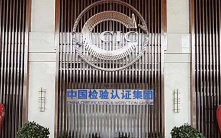 中国中检：科技创新为高质量发展增势赋能