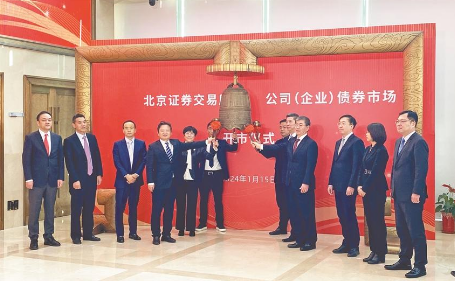 北交所公司（企业）债券市场正式开市