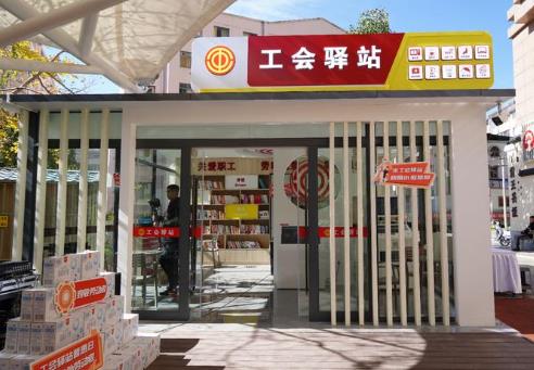 全国总工会：已建成工会驿站18.42万个，年服务突破10亿人次