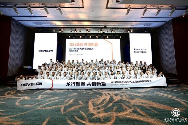 DEVELON迪万伦品牌发布一周年  成功举办经销商年会