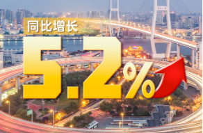 回升向好 稳健前行——中国经济年报备受世界关注