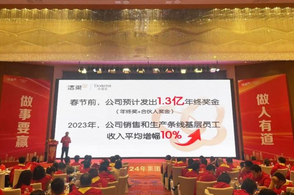 行业焦点：重奖1.3亿，中顺洁柔2023年会圆满收官
