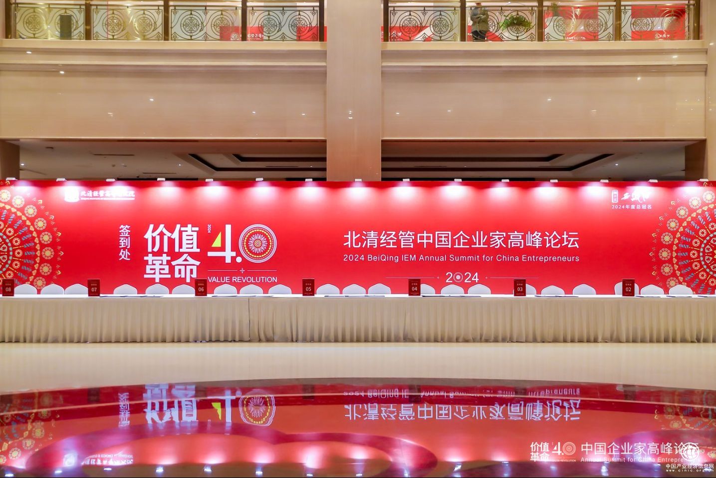 决胜价值4.0 |北清经管2024中国企业家高峰论坛圆满举办！