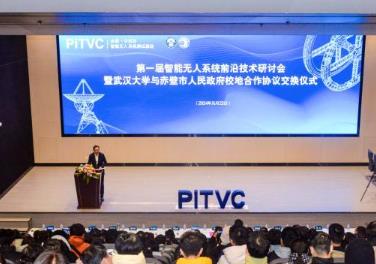 湖北赤壁联手武汉大学打造国内首个“遥感小镇”