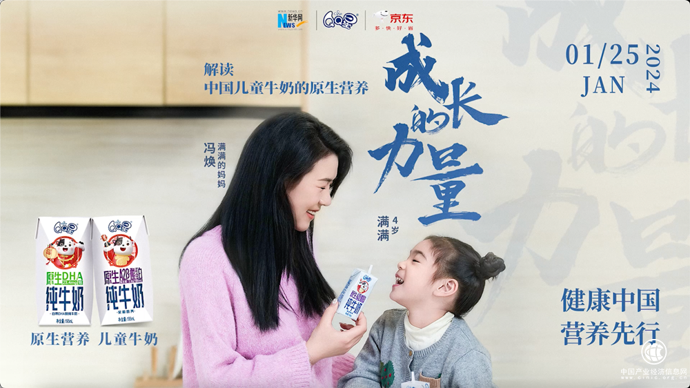 伊利QQ星联动京东平台，高品质儿童奶加码成长的力量