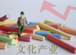 国家统计局：2023年全国规模以上文化及相关产业企业营业收入增长8.2%