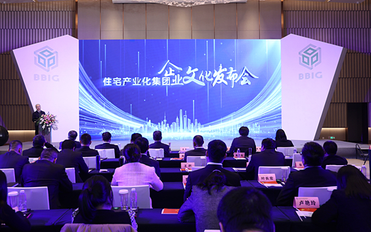 以“创新”文化引领高质量发展  北京市住宅产业化集团企业文化体系全新发布