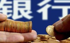 四川省银行业资产超15万亿 规模位居中西部第一