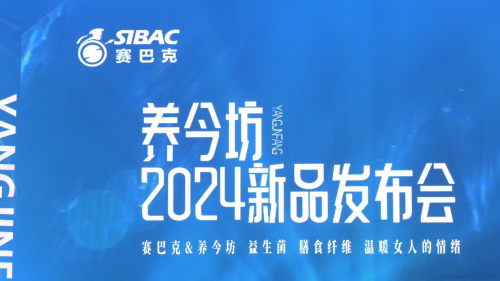 养今坊益生菌品牌发布会杭州盛大开幕 引领女性健康新时代