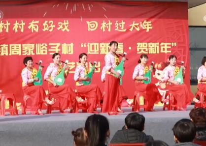 红火的“村晚” 振兴的乡村