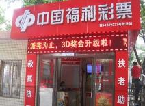 广东福彩累计筹集公益金938.24亿元