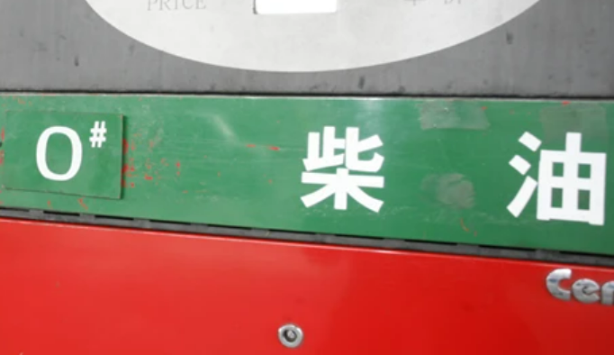 柴油供大于求态势继续深化