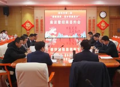 湖南邵东春节期间招商签约76.34亿元