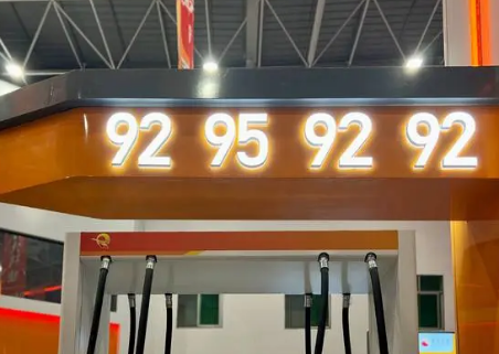 国家发改委：2024年2月19日国内成品油价格按机制不作调整