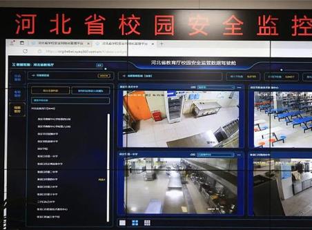 河北省校园安全监控平台启用 织密筑牢学校安全工作防线