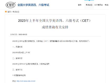 2023年下半年全国大学英语四六级考试成绩2月27日可查