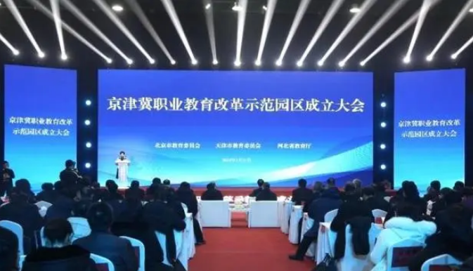 京津冀协同发展人工智能助力人才培养先行先试改革示范园区成立