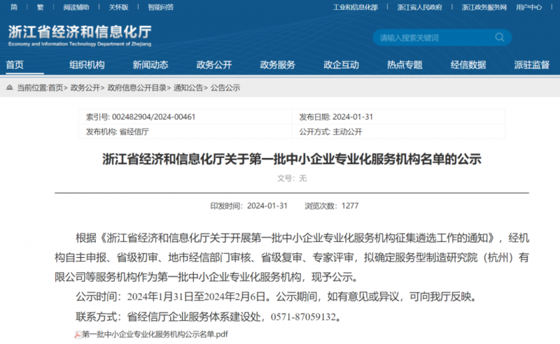 功量创科荣获“浙江省第一批中小企业专业化服务机构”资质！