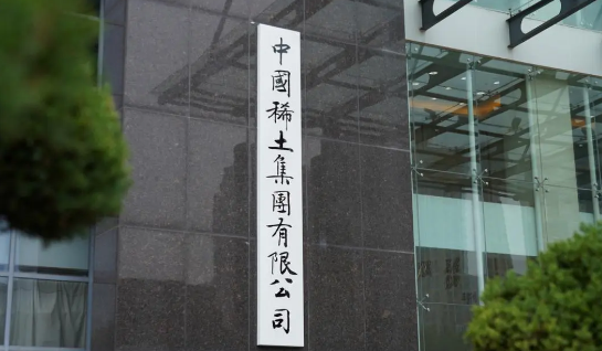 中国稀土集团现代产业链强链固链重点项目启动