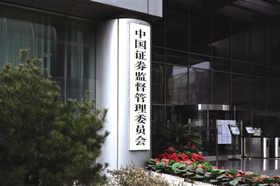 严监管提信心 证监会聚焦稳定市场预期
