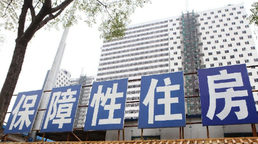 住房城乡建设部：加快推动保障性住房项目开工建设