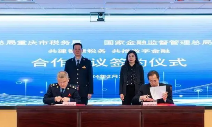 重庆打造“税务+金融”合作品牌
