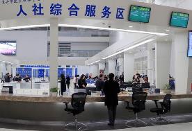 人社部：2023年全国人社政务服务“跨省通办”超16亿笔