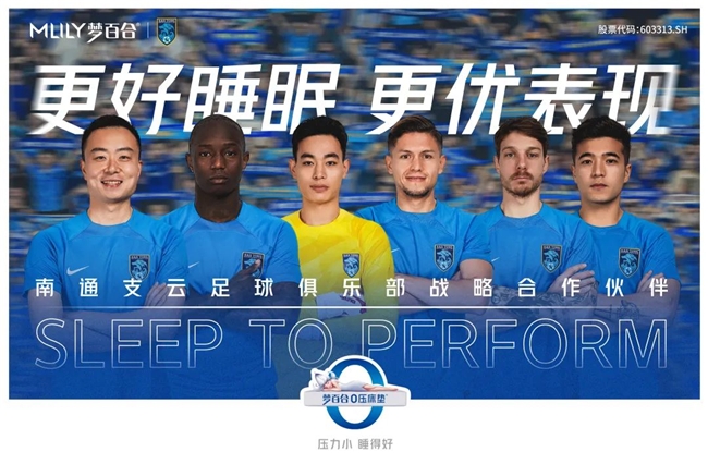 再度携手！MLILY梦百合联合南通支云共促家乡足球发展