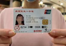 北京：三代社保卡正在西城等三区试点集体换发