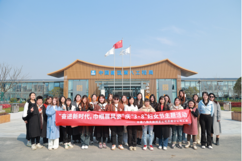 奋进新时代，巾帼展风姿丨中建八局文旅博览公司苏南分公司工会开展庆“3·8”妇女节活动