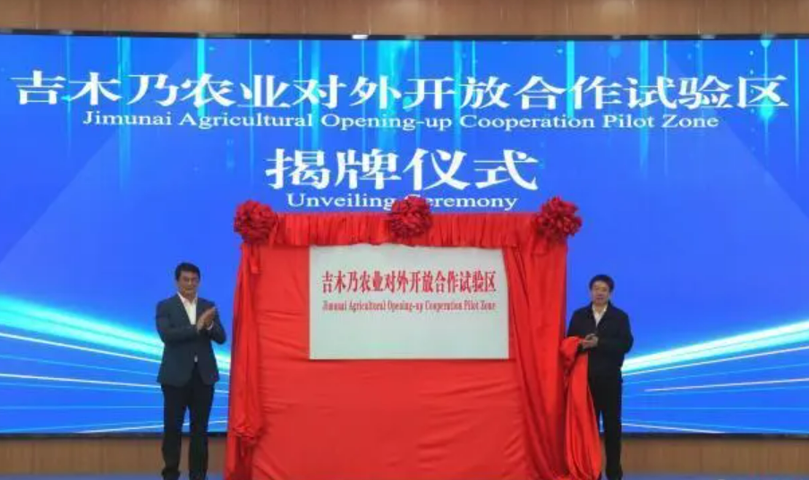 西北首个农业对外开放合作试验区在新疆吉木乃揭牌