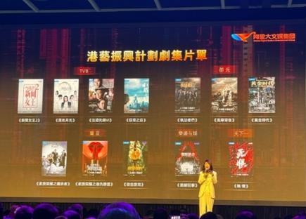 阿里大文娱发布“港艺振兴计划” 电视广播涨近9%