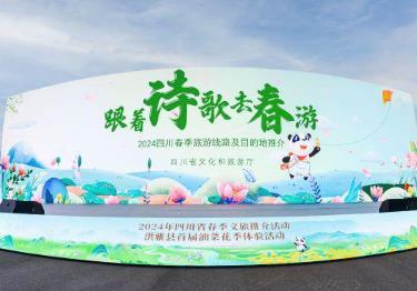 四川组织春季文旅推介活动