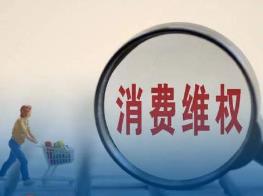 中消协发布2023年“全国消费维权十大典型司法案例”