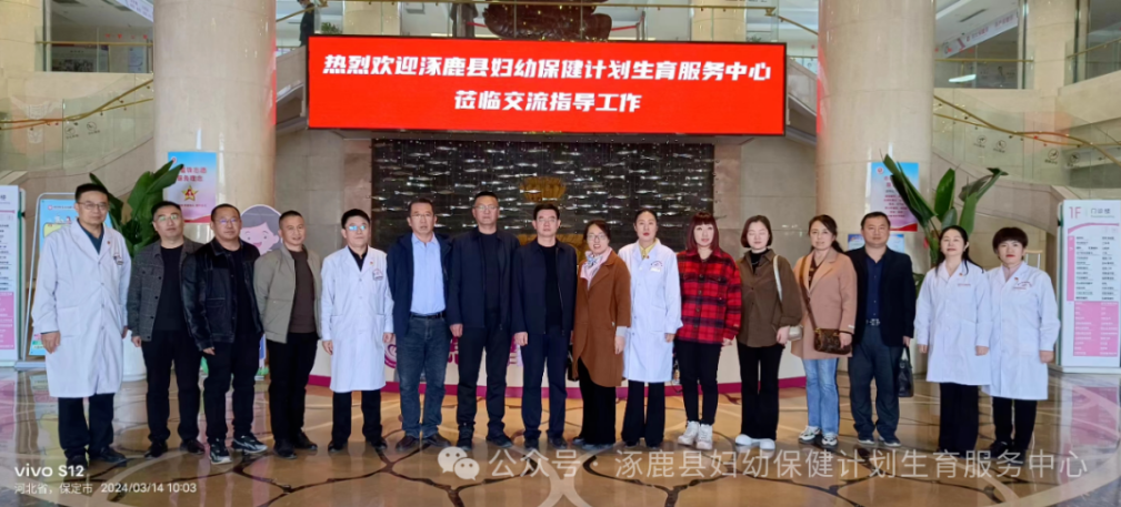 涿鹿县卫生健康局赴徐水区妇幼保健院考察学习